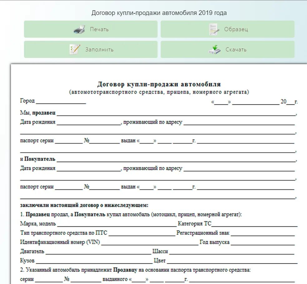 Бланк купли продажи автомобиля 2023