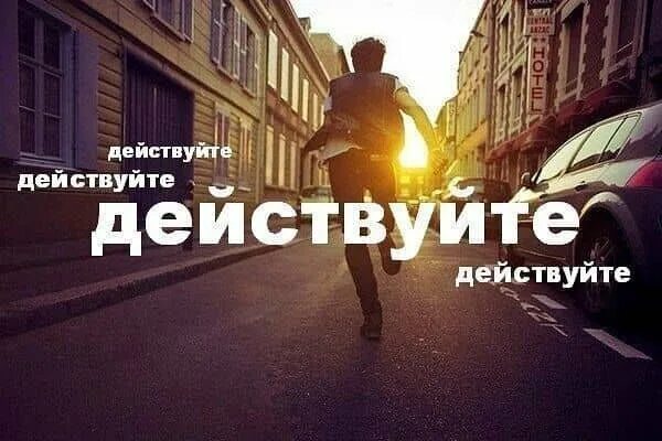 Готова к действиям
