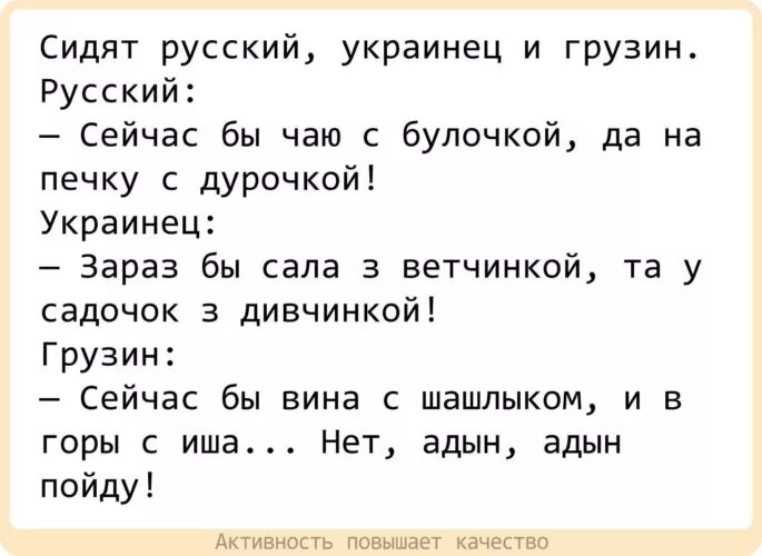 Булочка анекдот. Молочка с булочкой и на печку с дурочкой. Чаю с булочкой да на печку с дурочкой. Анекдот про русского украинца и грузина. И на печку с дурочкой.