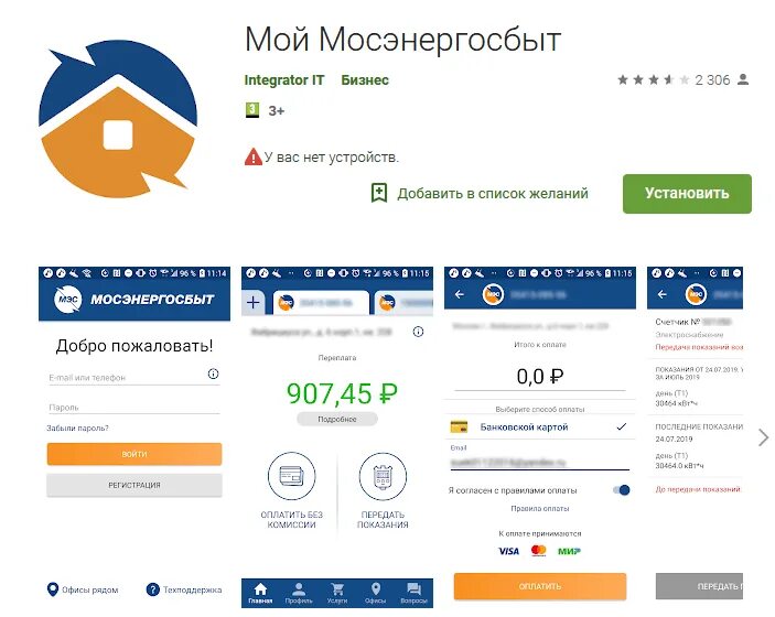 Мосэнергосбыт. Мой Мосэнергосбыт. Мосэнергосбыт мобильное приложение. Елк ЖКХ Мосэнергосбыт личный кабинет.