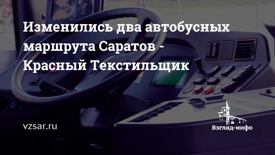 226 автобус красный текстильщик. Расписание 226 автобуса Саратов красный Текстильщик. Саратов красный Текстильщик расписание. Саратов красный Текстильщик расписание автобуса. Расписание автобуса 226 Саратов красный Текстильщик Саратов.