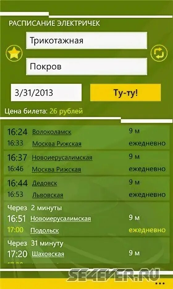 Сайт туту электричка