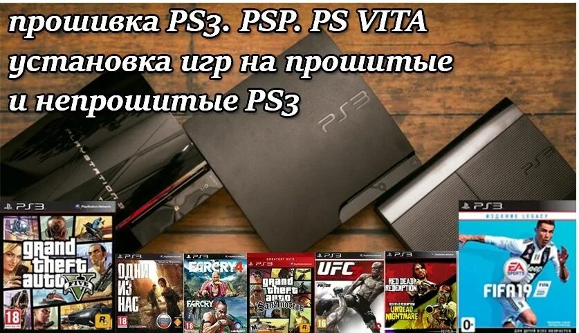 Версия прошивки ps3. Прошивка ps3. Ps3 прошитая. Как прошить ps3 Slim. PLAYSTATION 3 как прошить Slim.