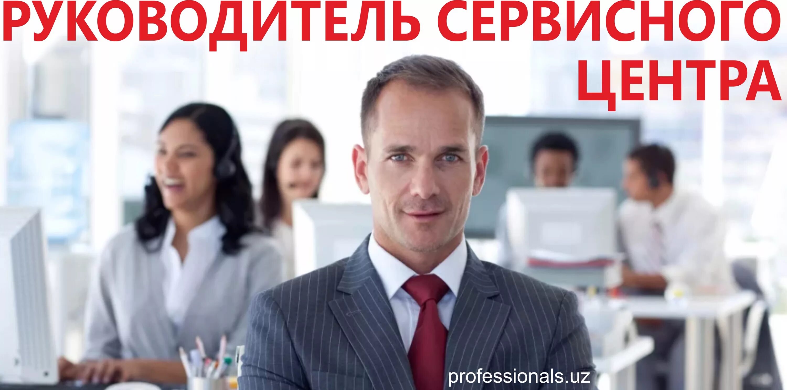 Работа сервис директором