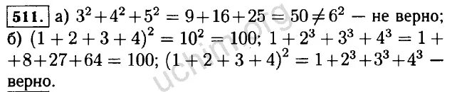 511 Номер. Номер 0511. Верно ли равенство Алгебра 7 класс 598. Математика никольский номер 511