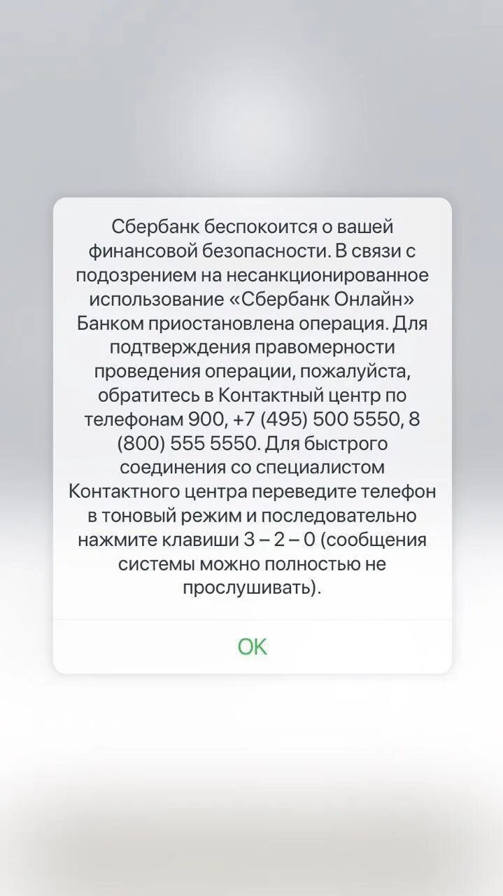 Заблокированные операции альфа банк. Операция блокирована Сбербанком. Операция заблокирована банком. Банк заблокировал операцию скрин. Фото тинькофф операция заблокирована.