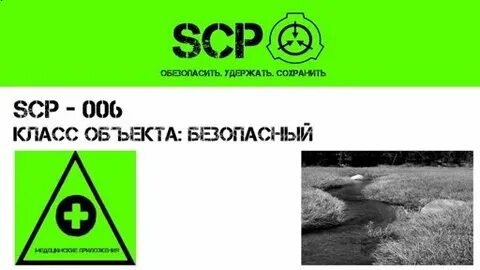 Scp 006