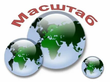 Масштаб картинки
