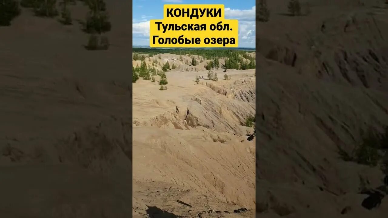 Кандуки тульская область голубые озёра. Тула горы кондуки. Коктебель скала коклюк. Голубые озера тульская область на карте. Тула деревня кондуки.