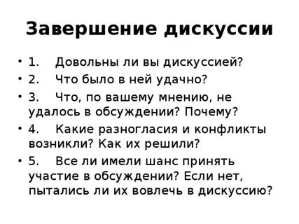 Изложение дискуссия