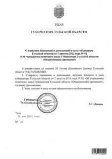 Приложение указов