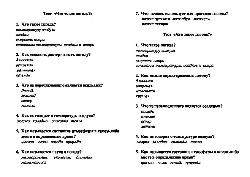 Тест по окружающему миру 2 класс. Тест по окружающий 2 класс. Что такое погода 2 класс окружающий мир тест. Тест по окружающему 2 класс. Ветер проверочная работа