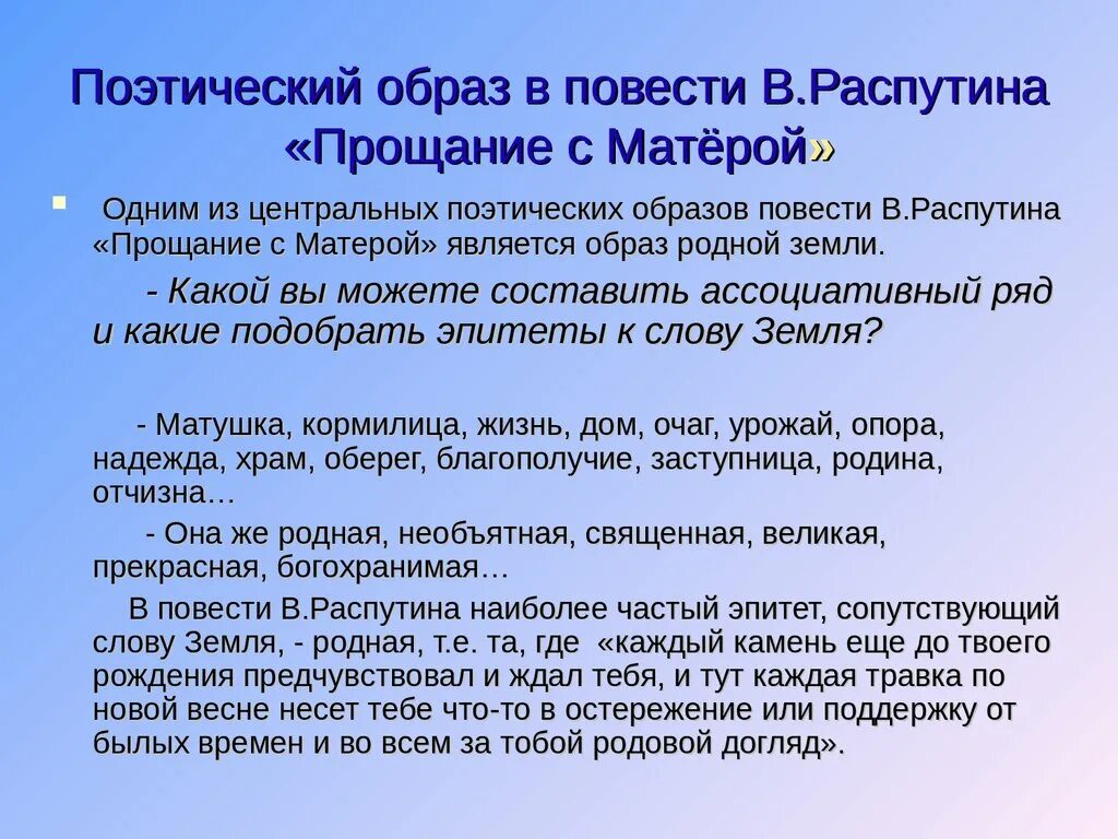 Нравственные и экологические проблемы в произведениях распутина. Прощание с Матерой. Повесть прощание с Матерой. Повесть Распутина прощание с Матерой.