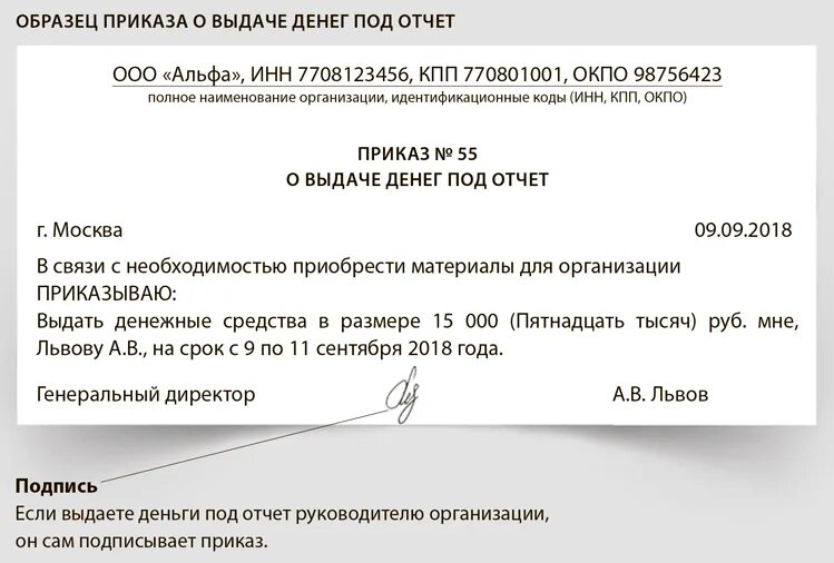 Деньги под авансовый отчет. Приказ о предоставлении денежных средств в подотчет. Образец приказа на выдачу денежных средств под отчет. Приказ о перечислении денежных средств. Приказ руководителя о выдаче денежных средств под отчет.