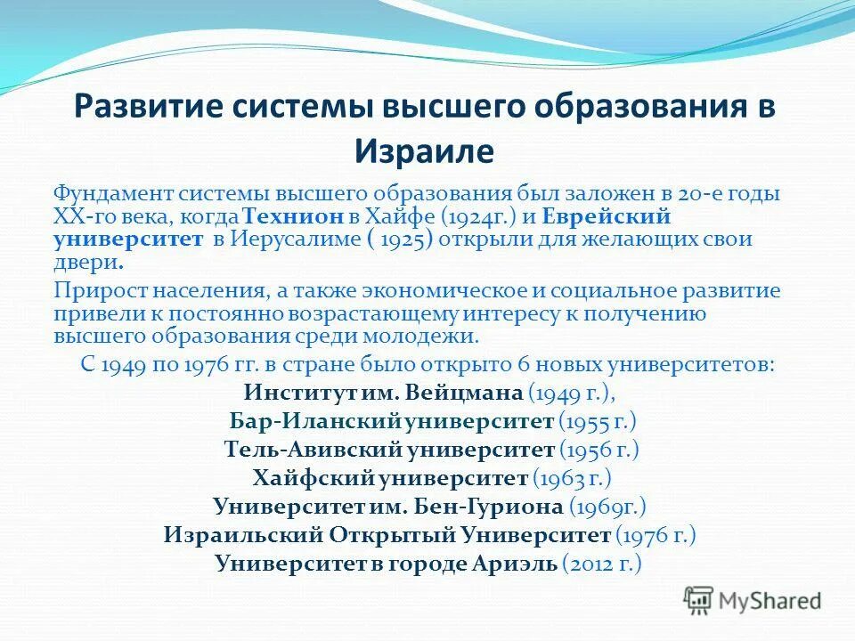 Подсистемы высшего образования. Система высшего образования в израиле. система образования в израиле презентация. развитие образования в израиле. система образования в израиле таблица.