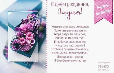 С днем рождения лидочка картинки