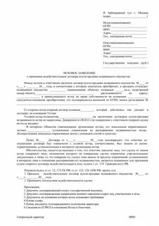 Иск о признании договора аренды недействительным