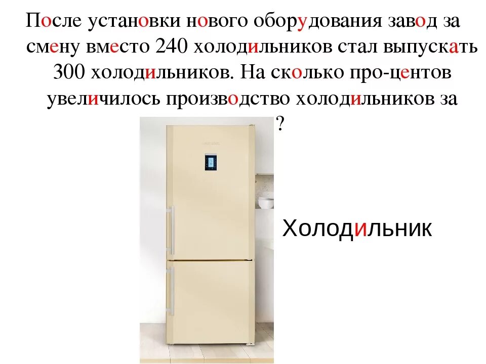 Через сколько после транспортировки можно включать холодильник. 300/240 Холодильник. В январе завод выпустил 300 холодильников. Через сколько можно включать холодильник после транспортировки стоя. Можно ли включать холодильник после перевозки сразу.