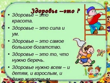 Стих про здоровье короткий