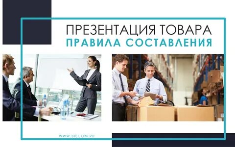 Способы презентации товаров