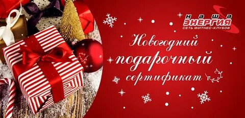 Сертификат на новый год подарок