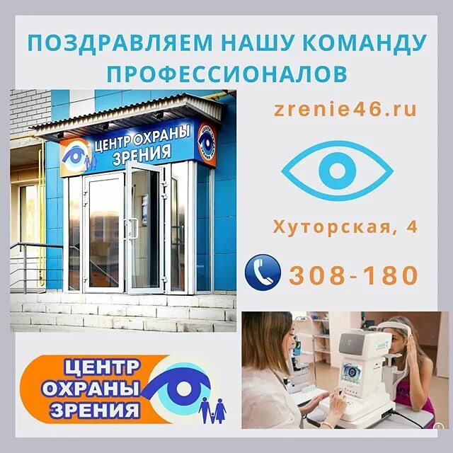 центр охраны зрения курск. клиника коррекции зрения курск. центр охраны зрения курск. бутина 46 чита. центр охраны зрения курск хуторская.