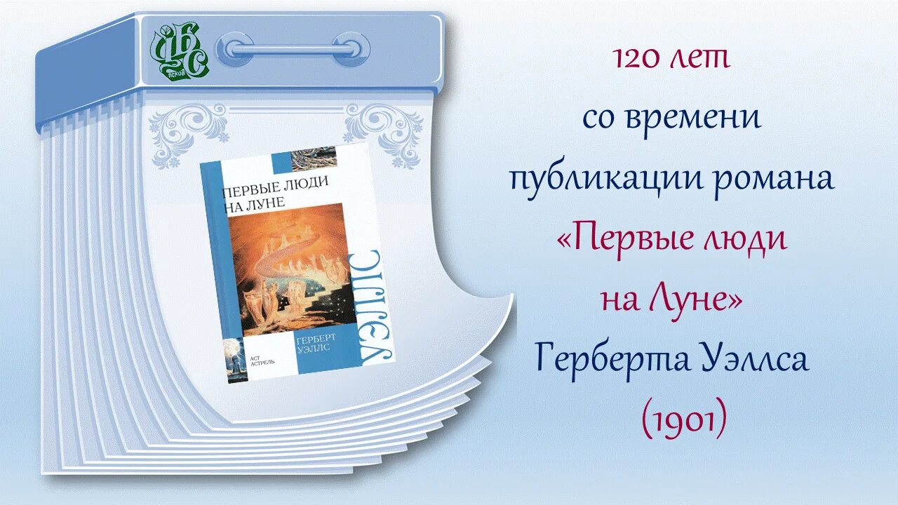 книга юбиляр 2024 по месяцам для библиотек. книга юбиляр 2024 по месяцам для библиотек. книга к юбилею библиотеки. книгибиляры. книги юбиляры 2022.