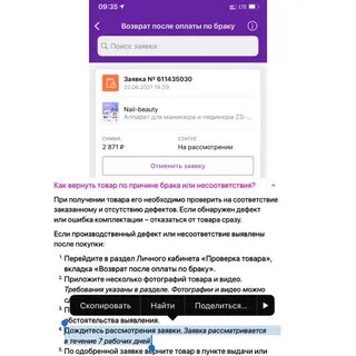 Вайлдберриз отклонил заявку на возврат товара