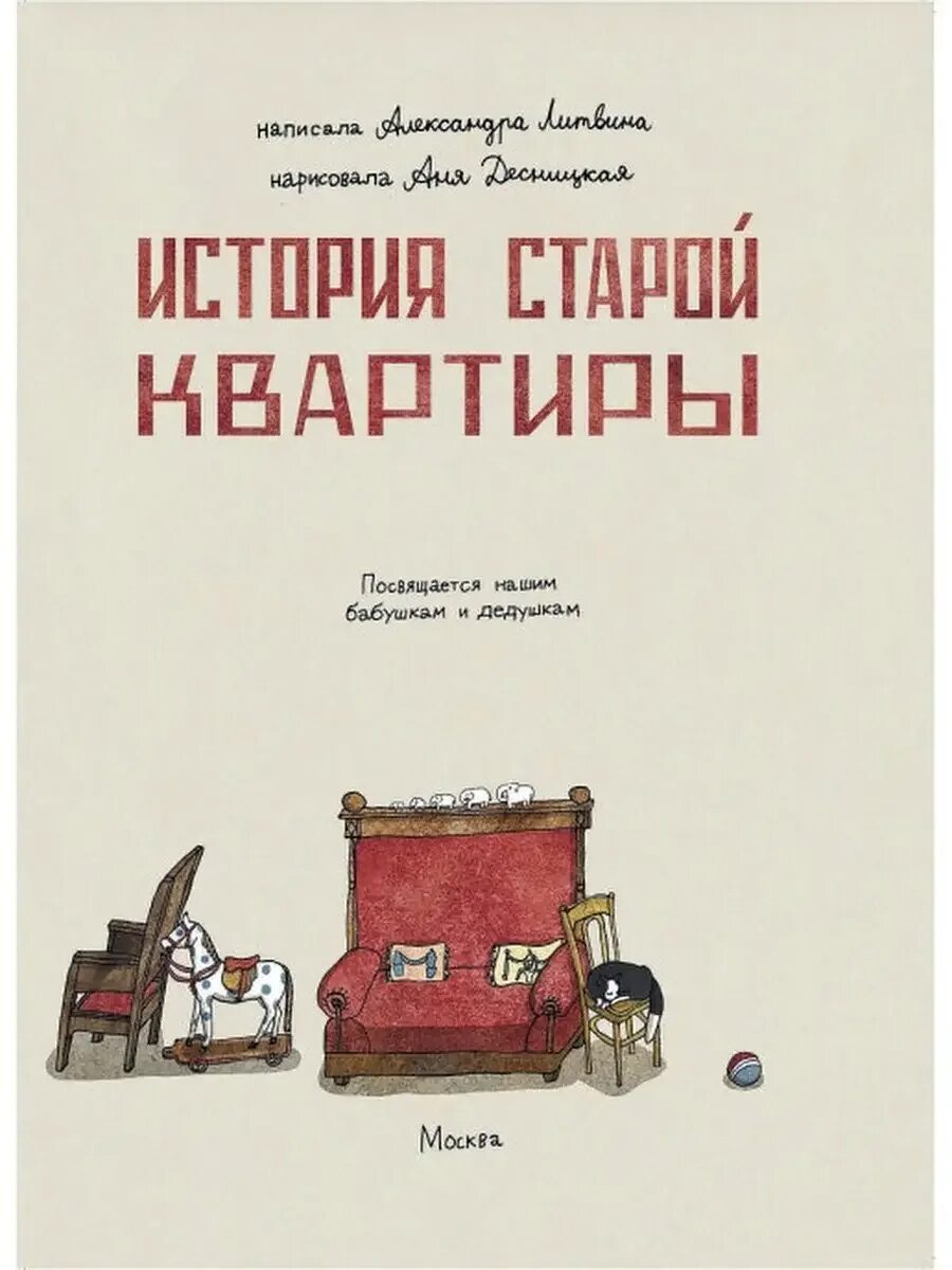 Книга моя квартира. Книги в квартире. Коммуналка рисунок. Книга моя квартира. Останкино.