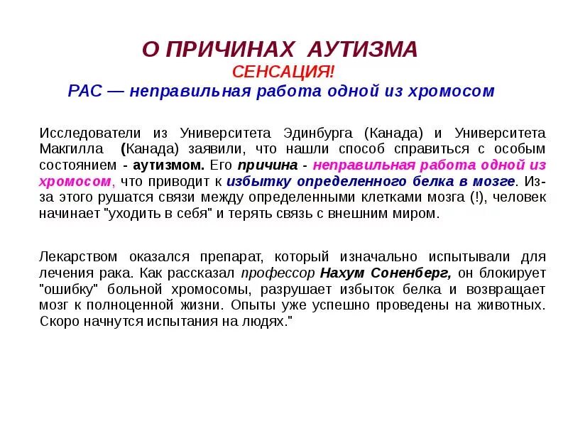 Аутизм сколько хромосом