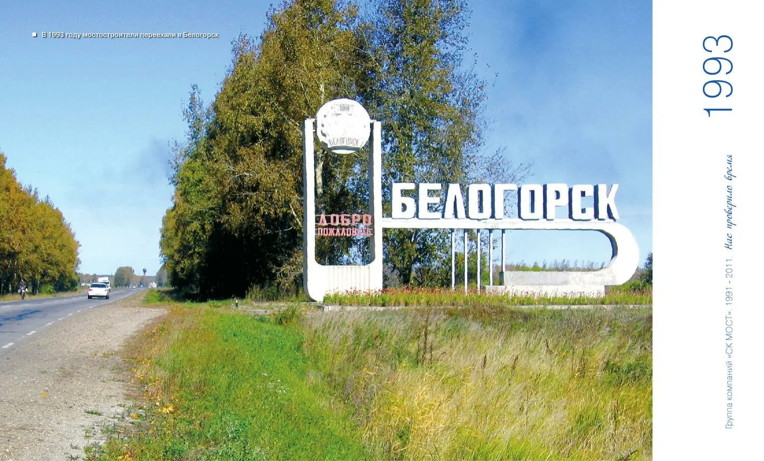 Город Белогорск Амурская область. Фотографии города Белогорска Амурской области. Белогорск Амурская область въезд.