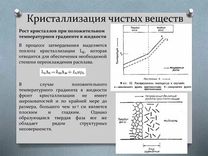 Температура роста кристаллов