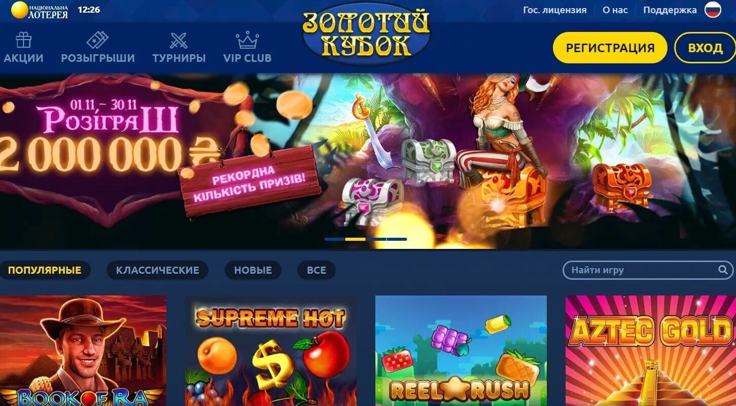 Gold casino промокод. Лотерея золотой Кубок. Игровые автоматы золотой Кубок. Gold Cup казино.