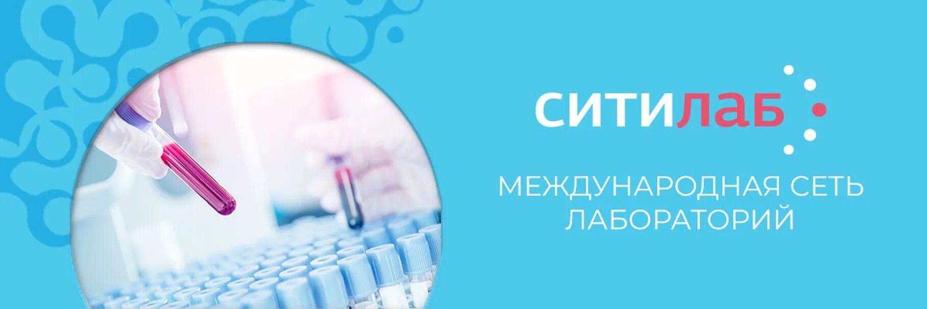 Медцентр ситилаб. Ситилаб. лаборатория ситилаб. медицинский центр ситилаб. ситилаб логотип.