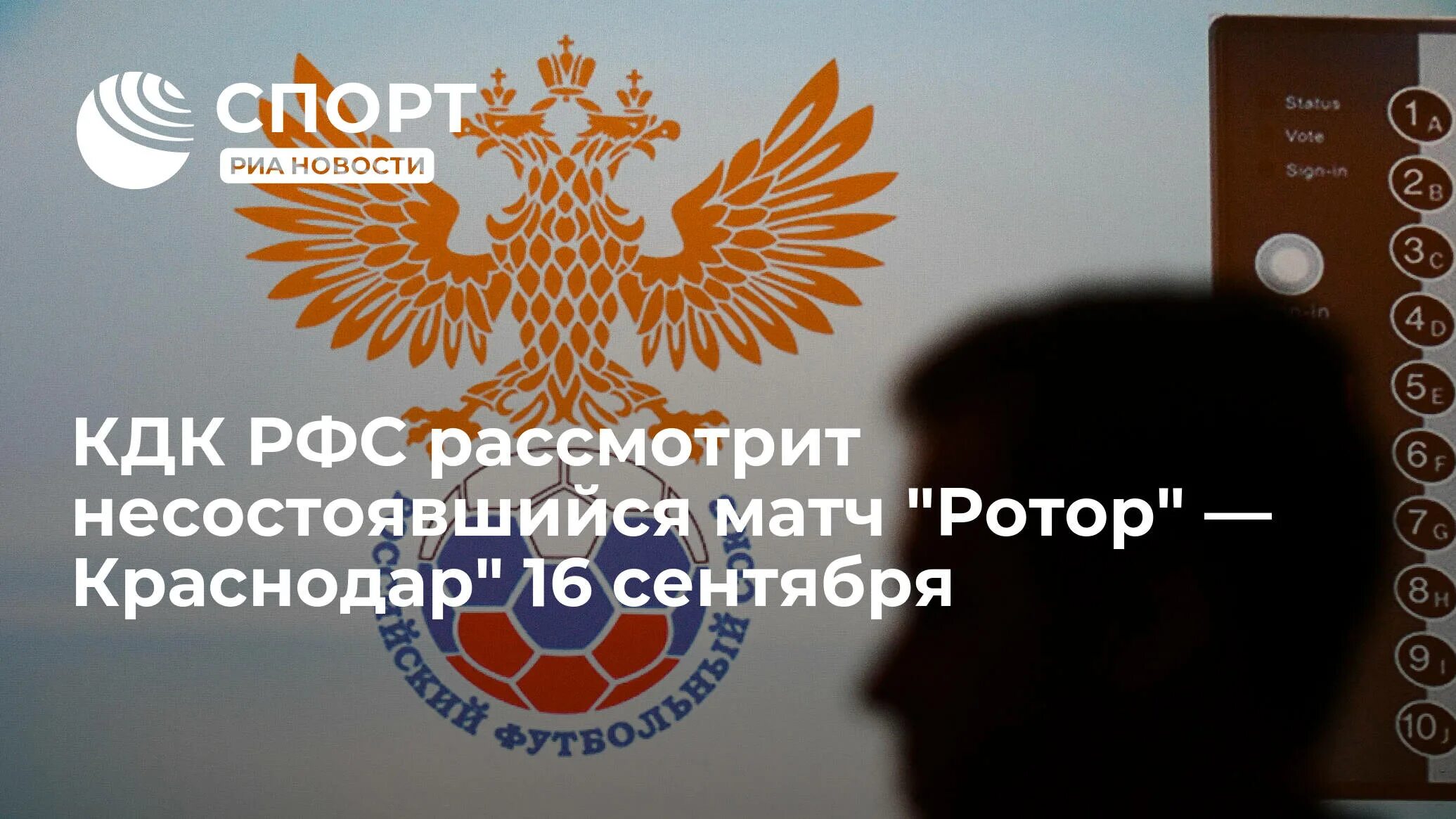 Рфс последняя версия все открыто. Арсений замятин рфс. контрольно‑дисциплинарный комитет российского футбольного союза. судейский комитет рфс. российский футбольный союз.