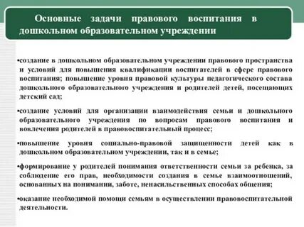 Основные задачи правовой работы