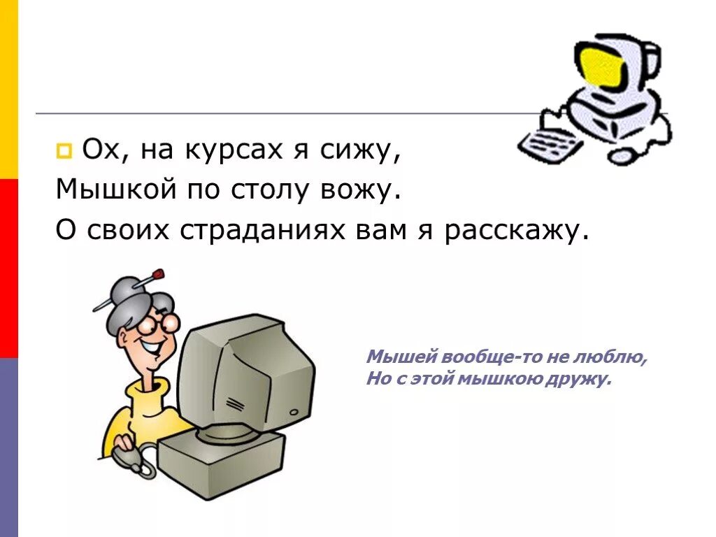 Запомни информатика. Информатика стих. стишки про информатику. стихотворение про информатику для детей. стихи по информатике.