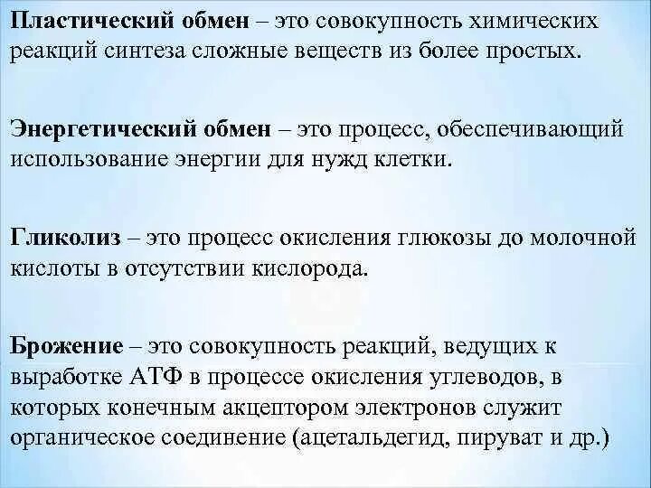 Совокупность реакций синтеза. Пластический обмен. Совокупность химических реакций. Пластический обмен это совокупность реакций. Совокупность реакций пластического обмена