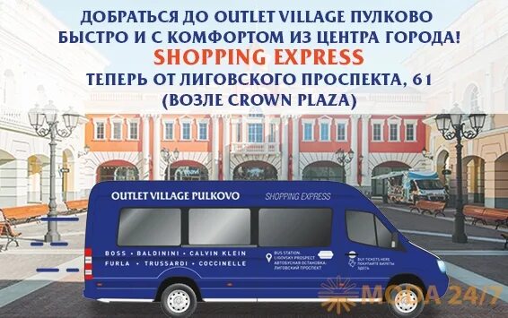 Автобус от пулково до метро московская расписание. Автобус аутлет Пулково. Outlet Village Pulkovo маршрутка. Автобус до аутлета Пулково. Аутлет Вилладж Пулково маршрутка.