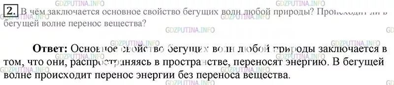 Образование бегущей волны. Общее и частное решение дифференциального уравнения первого порядка. В чем заключается основное свойство бегущих волн любой природы. Свойства бегущей волны. Уравнение бегущей и стоячей волны.