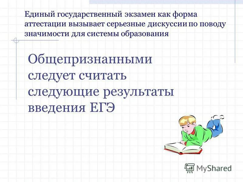 Система образования ЕГЭ. Формы аттестации. Введение ЕГЭ В России. Система образования пр ЕГЭ. Текст про подарок егэ