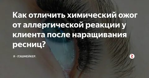Пары клея при наращивании ресниц