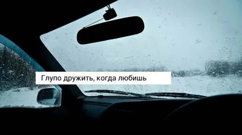 Нельзя дружить