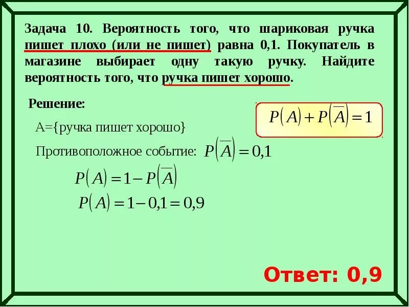 Задача. Задачи на вероятность. Задачи по теории вероятности с решениями. Задачи на нахождение вероятности. Найдите вероятность события x 0