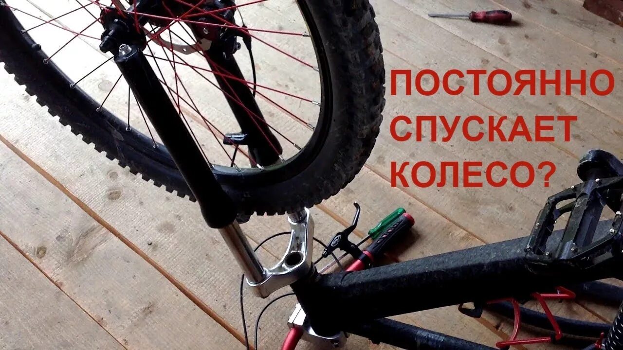 Сдувается колесо велосипеда. Подспустило колесо велосипеда. Сдутое колесо велосипеда. Спускает камера на велосипедном колесе. Спускает шины на велосипеде.