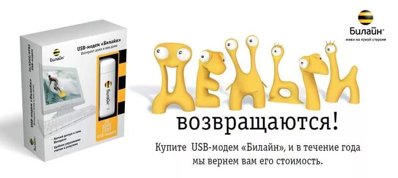 Билайн купить пакет. Реклама Билайн 2014. Билайн реклама 2009. Реклама Билайн 2013. Билайн магазин реклама.