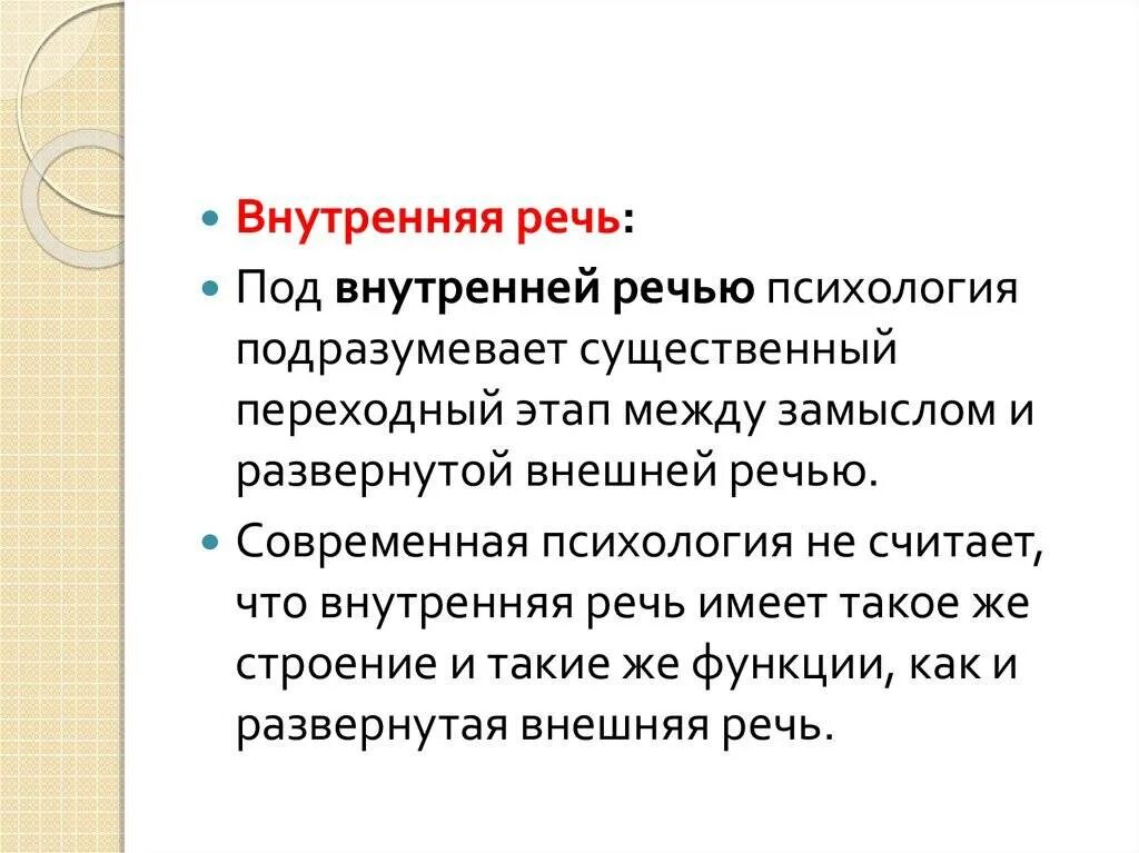 Способы внутренней речи