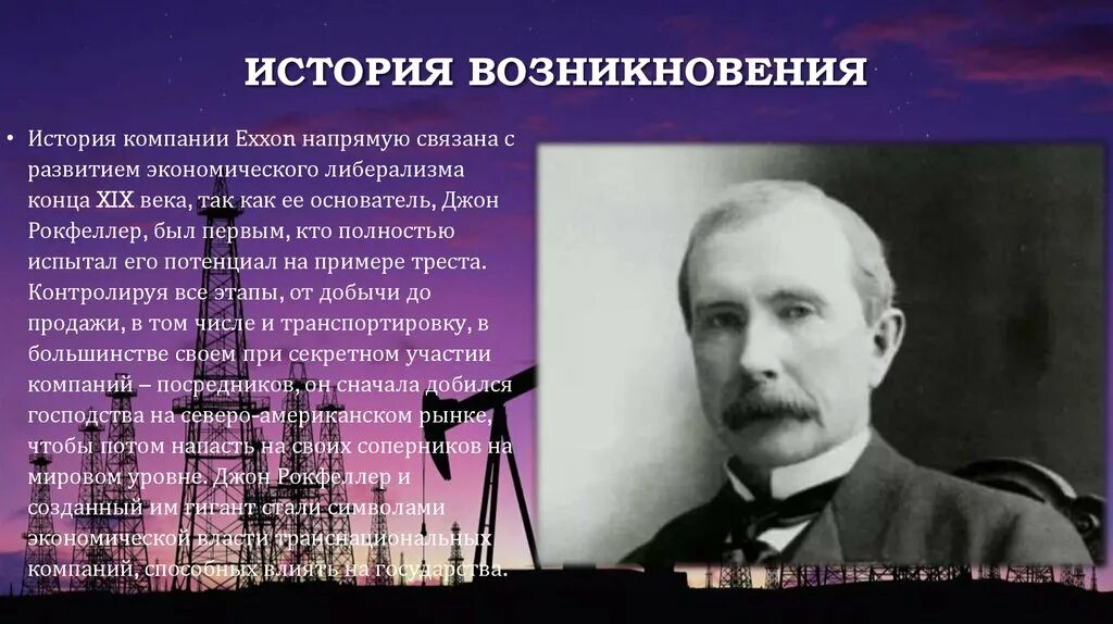 С чем связано появление экономической. Древо Рокфеллеров. Рокфеллер Древо семьи. История становления и развития Grid. Имеджиологии, её основателе.