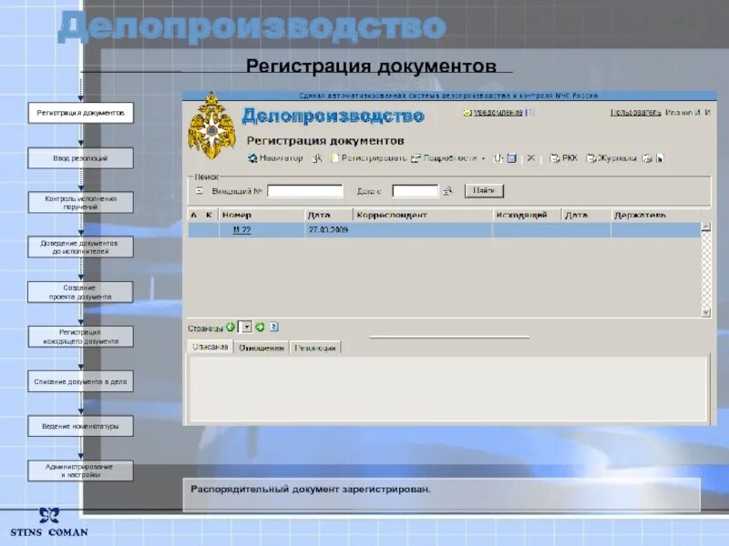 Зарегистрировать документ значит. Программа делопроизводство. контроль исполнения документов. регистрация документов в делопроизводстве. регистрация документов и контроль исполнения документов.