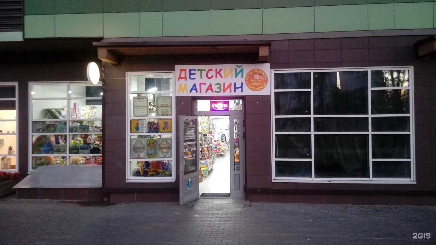 Шары путилково. Мистер киндер детский магазин. магазин мистер киндер химки. игровая пчелкин дом путилково. суханова 55 детский магазин киндер.